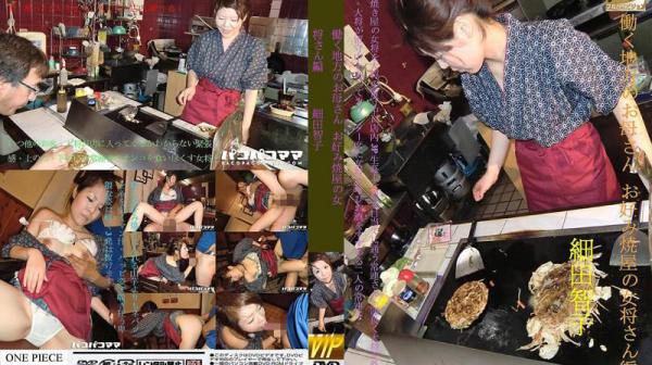 在乡下工作的妈妈 ～大坂烧女老板篇～ 3719